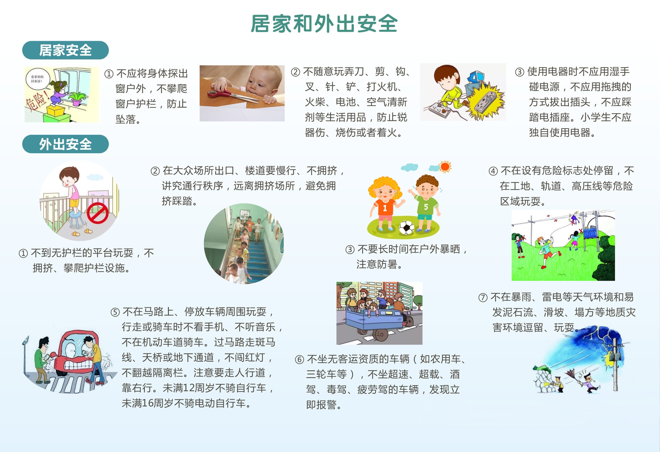 暑期预防意外伤害的发生